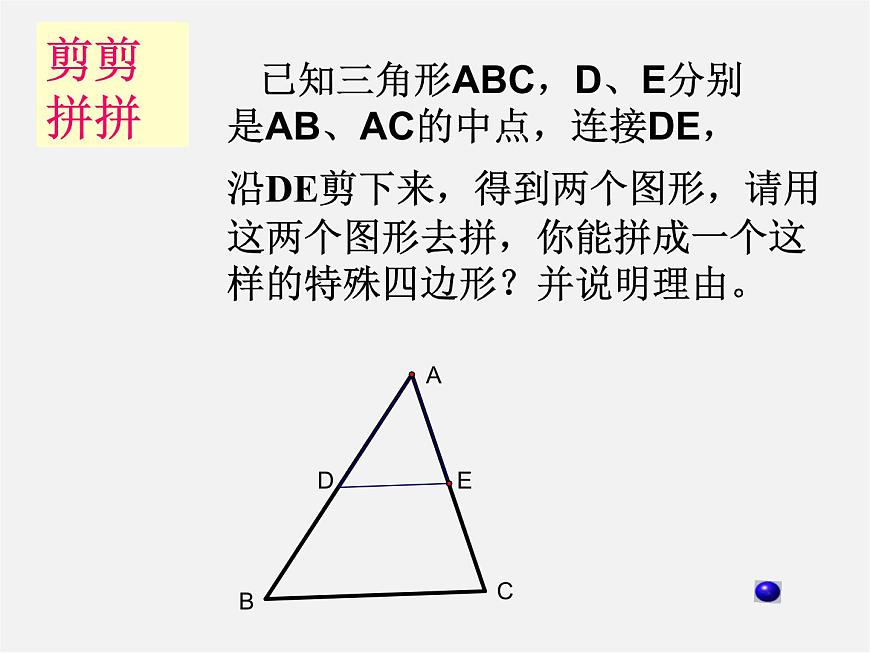 浙教初中數(shù)學(xué)八下《5.2 菱形》PPT課件 (8)第1頁