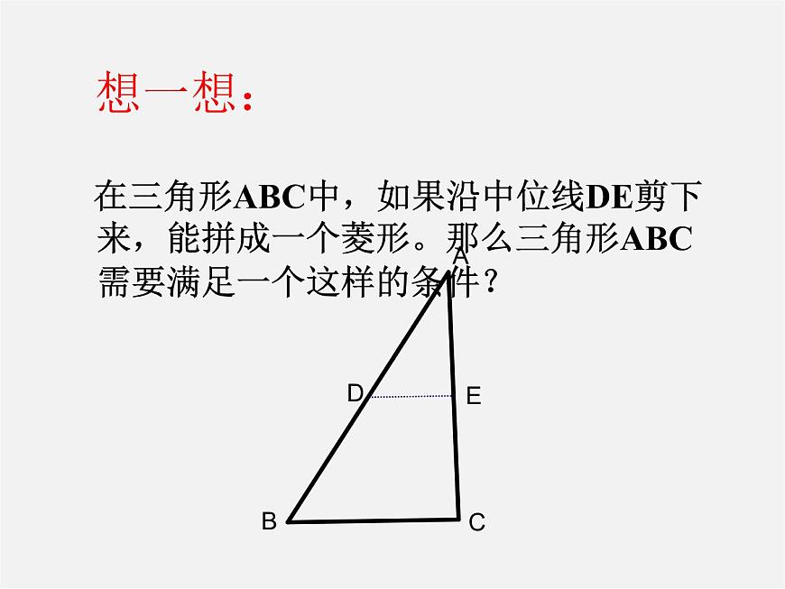 浙教初中數(shù)學(xué)八下《5.2 菱形》PPT課件 (8)第2頁