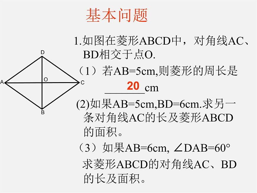 浙教初中數(shù)學(xué)八下《5.2 菱形》PPT課件 (8)第3頁