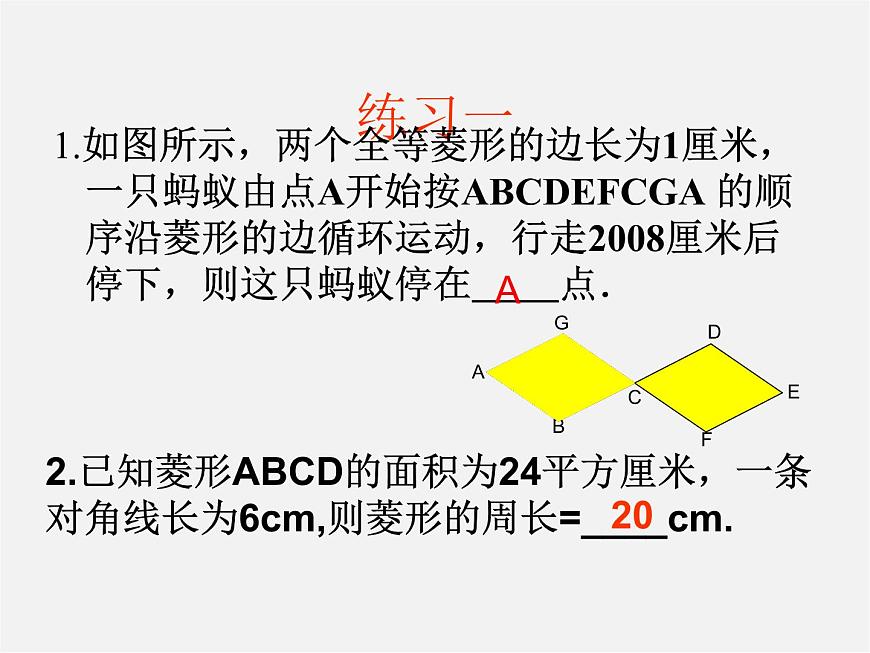 浙教初中數(shù)學(xué)八下《5.2 菱形》PPT課件 (8)第4頁