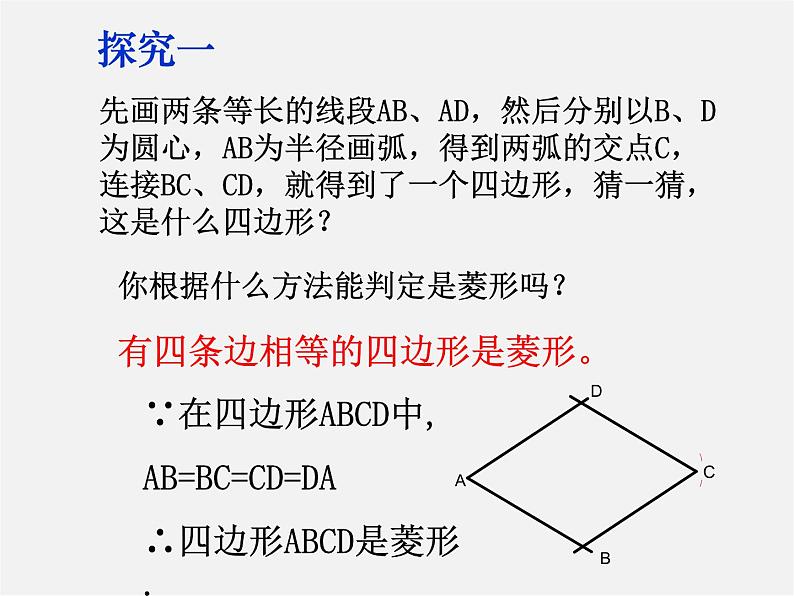 浙教初中数学八下《5.2 菱形》PPT课件 (6)第5页