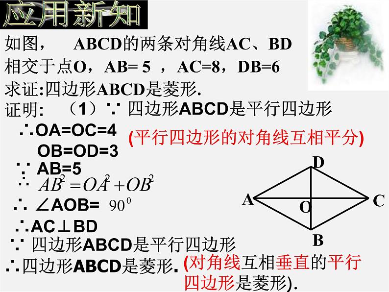 浙教初中数学八下《5.2 菱形》PPT课件 (6)第8页