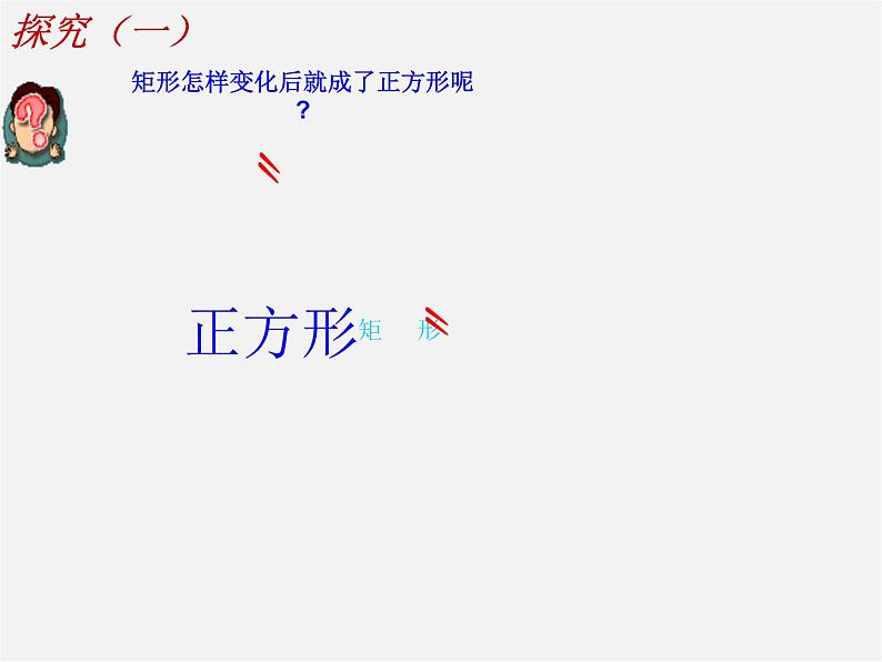 浙教初中数学八下《5.3 正方形》PPT课件 (17)第4页