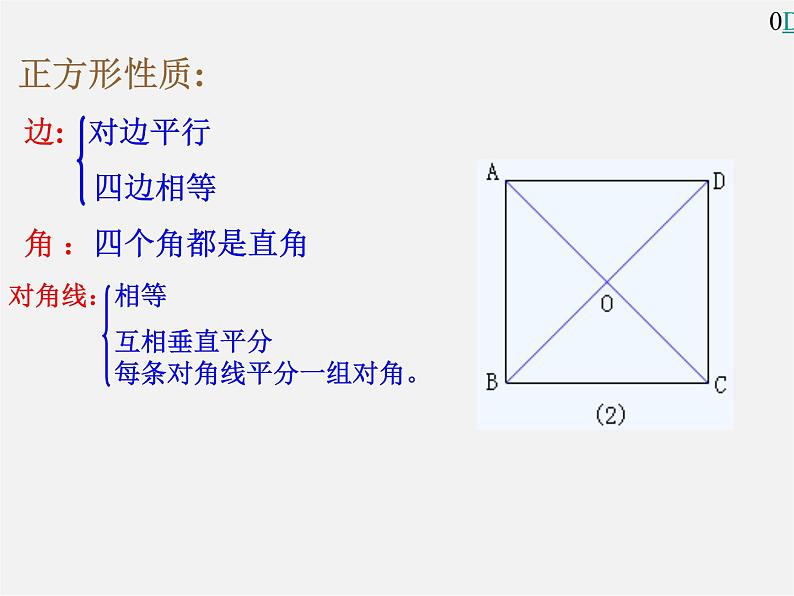 浙教初中数学八下《5.3 正方形》PPT课件 (12)第6页