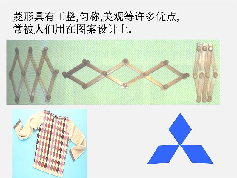 浙教初中数学八下《5.2 菱形》PPT课件 (13)第5页