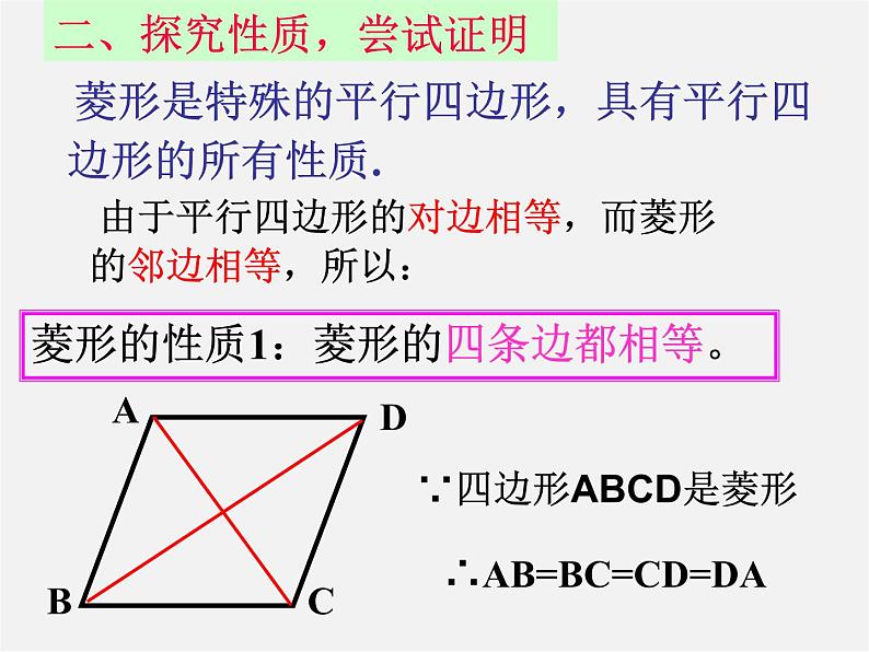 浙教初中数学八下《5.2 菱形》PPT课件 (13)第6页