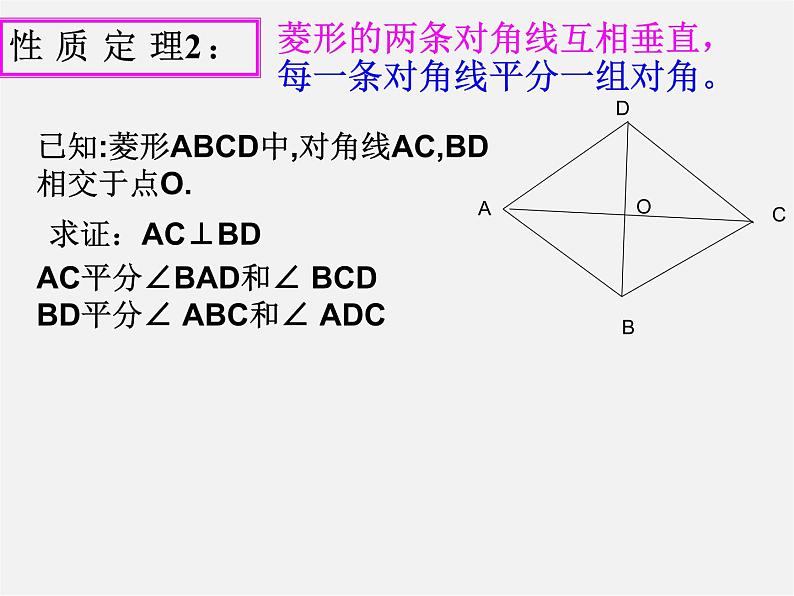 浙教初中数学八下《5.2 菱形》PPT课件 (13)第7页