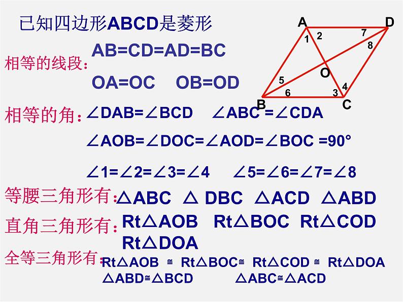浙教初中数学八下《5.2 菱形》PPT课件 (13)第8页