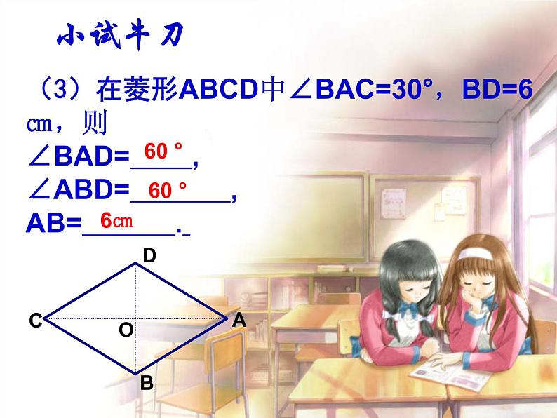 浙教初中数学八下《5.2 菱形》PPT课件 (11)第8页