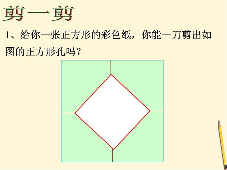 浙教初中数学八下《5.3 正方形》PPT课件 (6)第4页