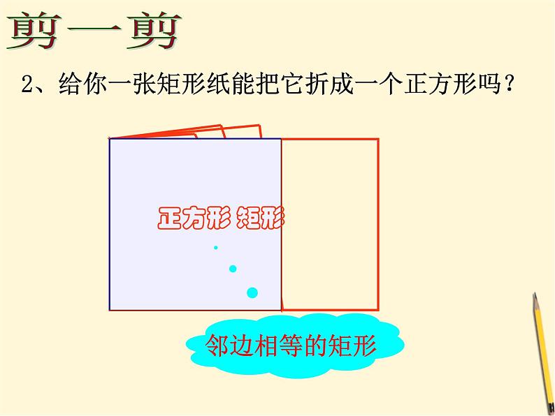 浙教初中数学八下《5.3 正方形》PPT课件 (6)第5页