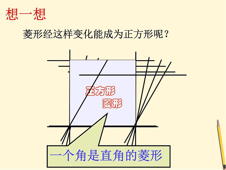 浙教初中数学八下《5.3 正方形》PPT课件 (6)第6页