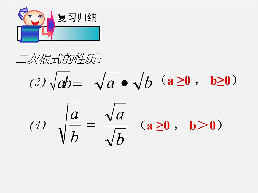 浙教初中數(shù)學(xué)八下《1.3 二次根式的運算》PPT課件 (35)第3頁
