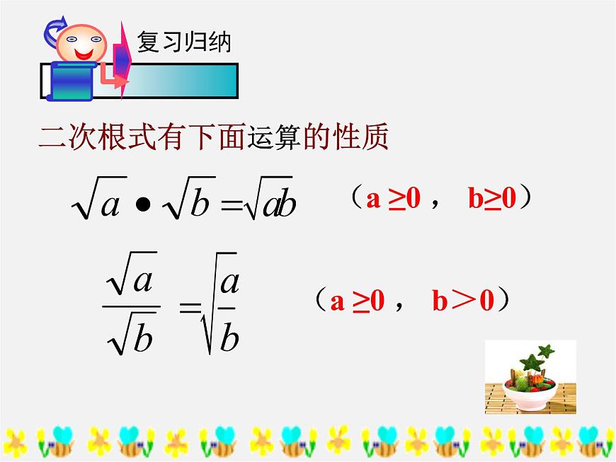 浙教初中數(shù)學(xué)八下《1.3 二次根式的運算》PPT課件 (35)第4頁