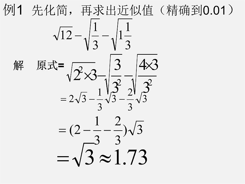 浙教初中数学八下《1.3 二次根式的运算》PPT课件 (18)第4页