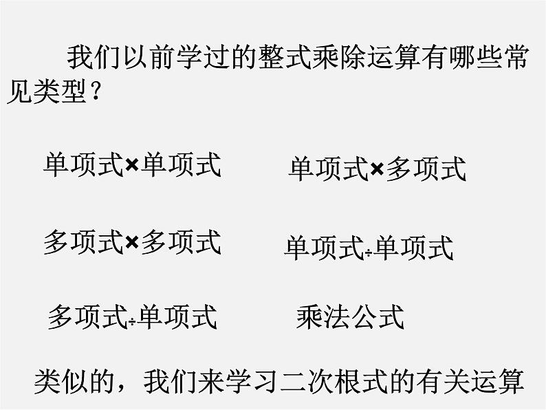 浙教初中数学八下《1.3 二次根式的运算》PPT课件 (18)第5页