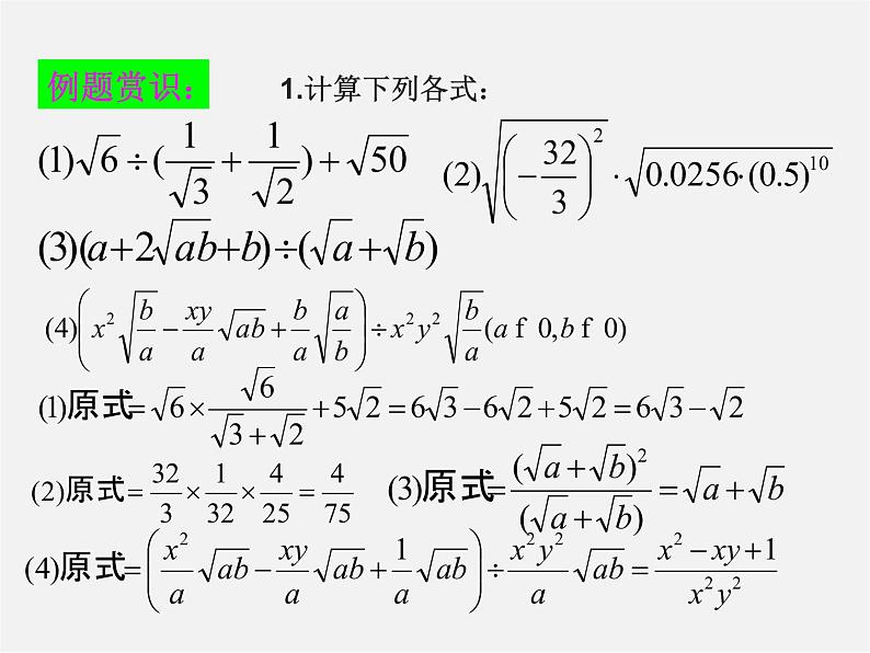 浙教初中数学八下《1.3 二次根式的运算》PPT课件 (31)第5页