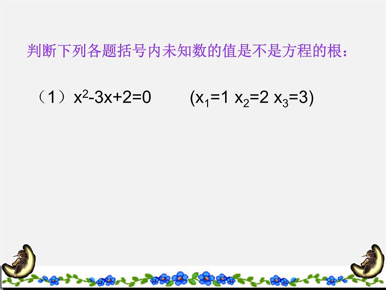 浙教初中数学八下《2.1 一元二次方程》PPT课件 (17)08