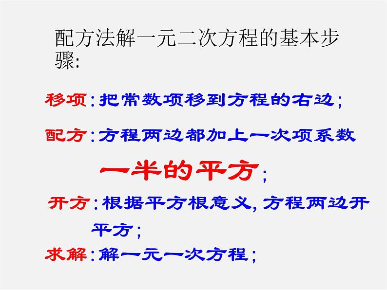 浙教初中数学八下《2.2 一元二次方程的解法》PPT课件 (6)第5页