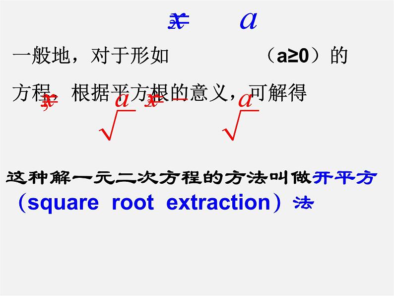 浙教初中数学八下《2.2 一元二次方程的解法》PPT课件 (5)第3页