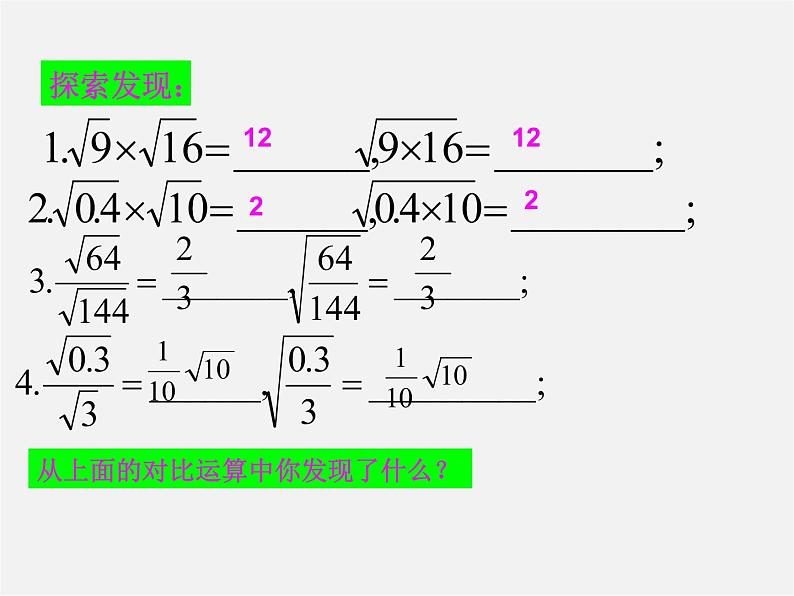 浙教初中数学八下《1.3 二次根式的运算》PPT课件 (30)第2页