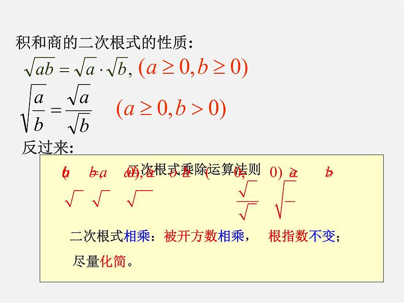 浙教初中数学八下《1.3 二次根式的运算》PPT课件 (30)第3页