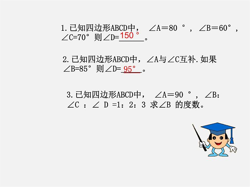 浙教初中数学八下《4.1 多边形》PPT课件 (9)07
