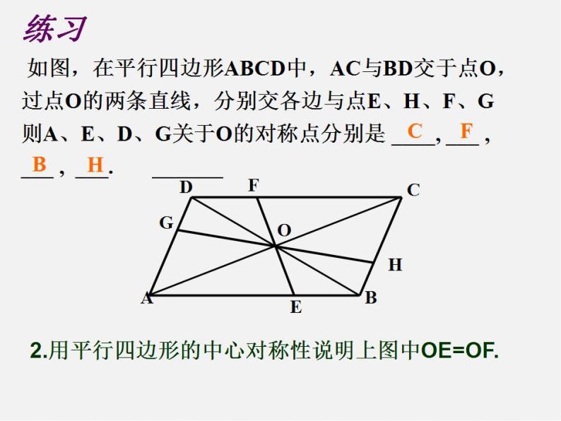 浙教初中数学八下《4.3 中心对称》PPT课件 (3)07