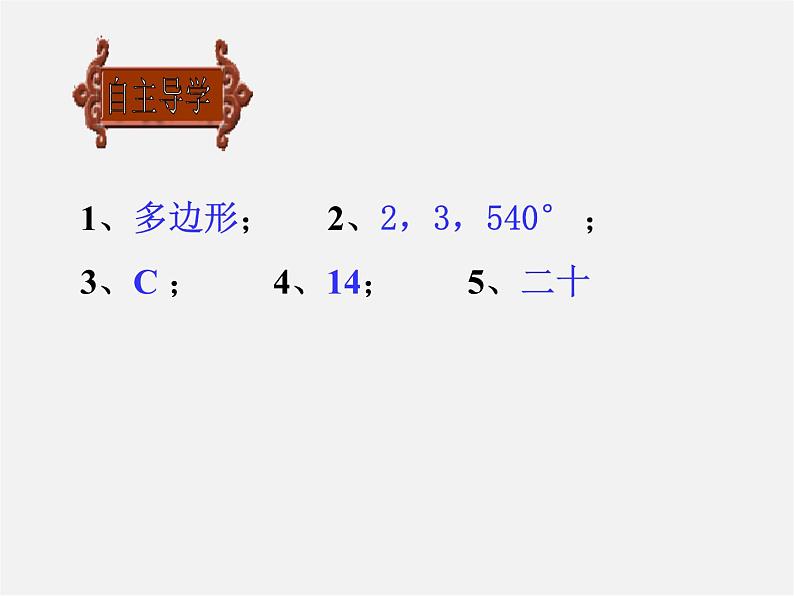 浙教初中数学八下《4.1 多边形》PPT课件 (5)第2页