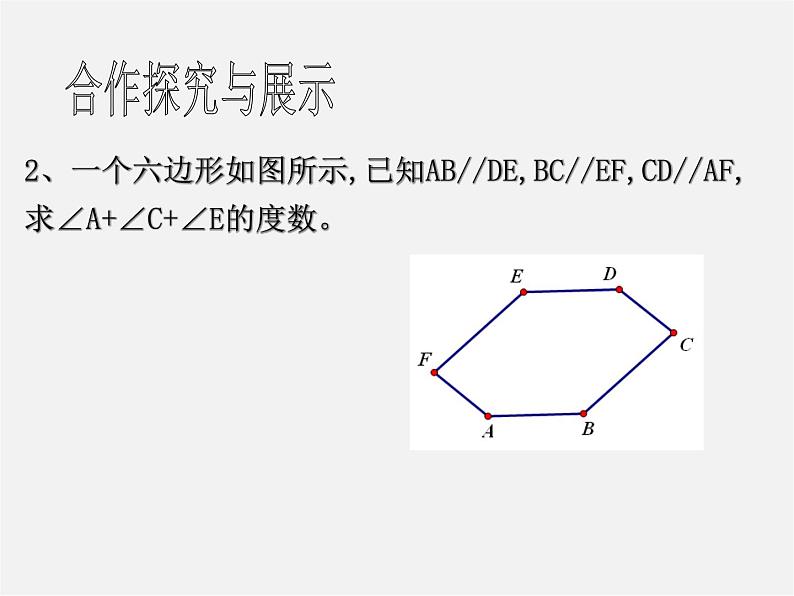 浙教初中数学八下《4.1 多边形》PPT课件 (5)第4页