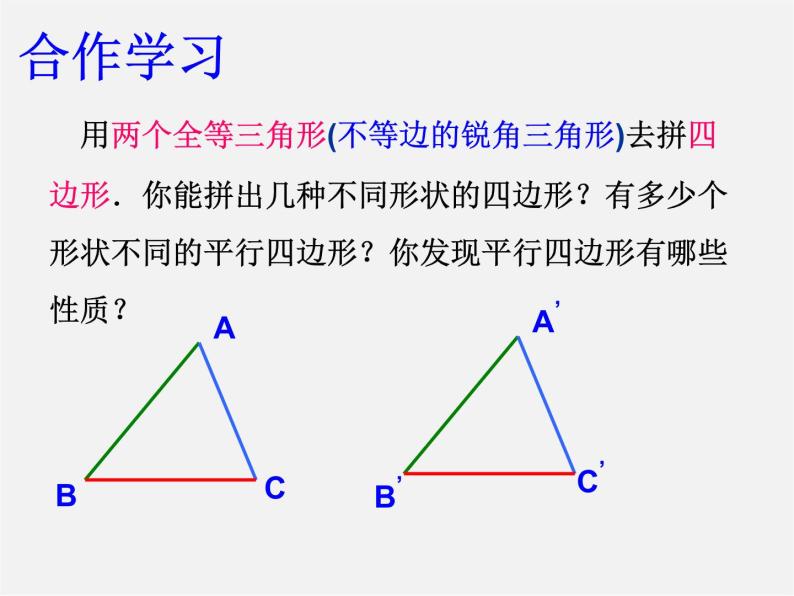浙教初中数学八下《4.2 平行四边形及其性质》PPT课件 (10)05