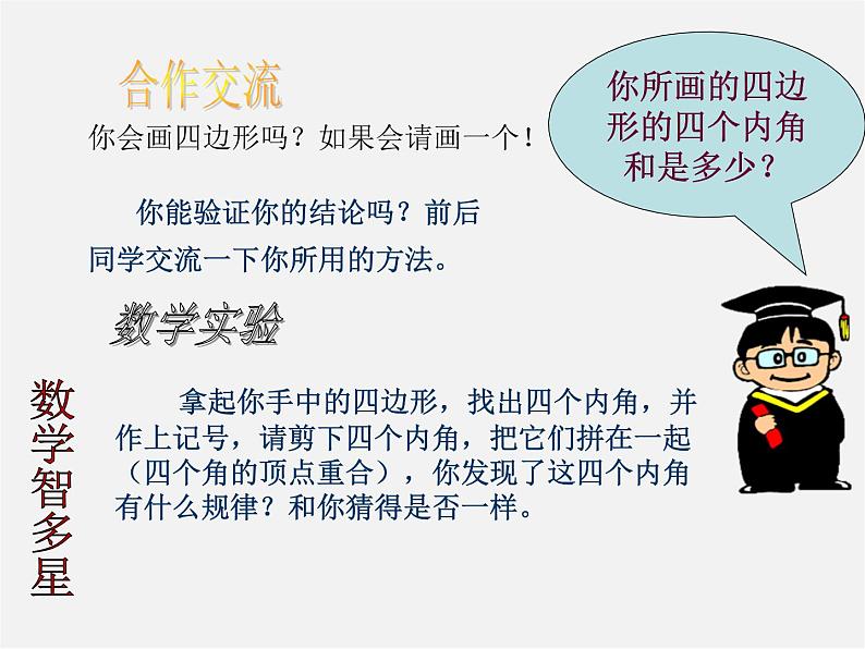 浙教初中数学八下《4.1 多边形》PPT课件 (17)04