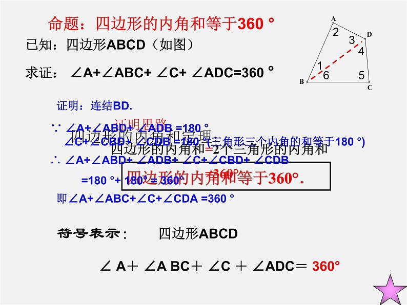 浙教初中数学八下《4.1 多边形》PPT课件 (17)06