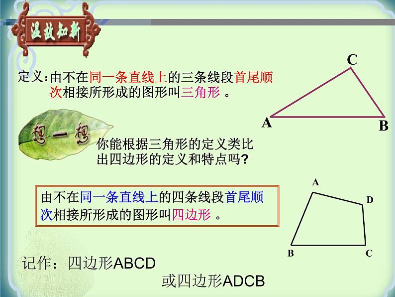浙教初中数学八下《4.1 多边形》PPT课件 (15)第3页