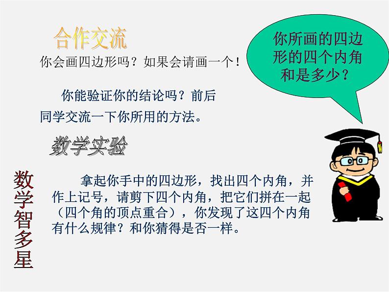 浙教初中数学八下《4.1 多边形》PPT课件 (15)第4页