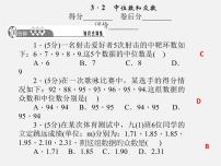 初中数学浙教版八年级下册第三章 数据分析初步3.2 中位数和众数评课课件ppt