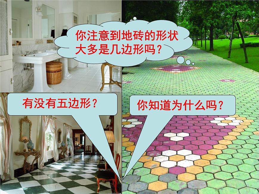 浙教初中數(shù)學(xué)八下《4.1 多邊形》PPT課件 (21)第2頁