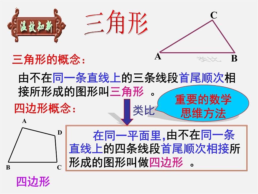 浙教初中數(shù)學(xué)八下《4.1 多邊形》PPT課件 (21)第4頁