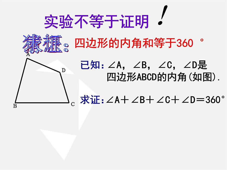 浙教初中數(shù)學(xué)八下《4.1 多邊形》PPT課件 (21)第8頁