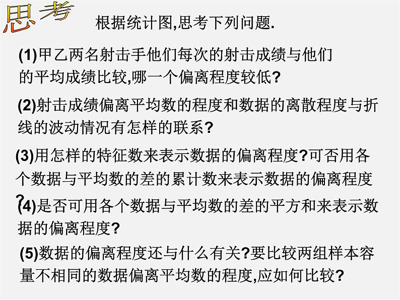 浙教初中数学八下《3.3 方差和标准差》PPT课件 (3)第3页