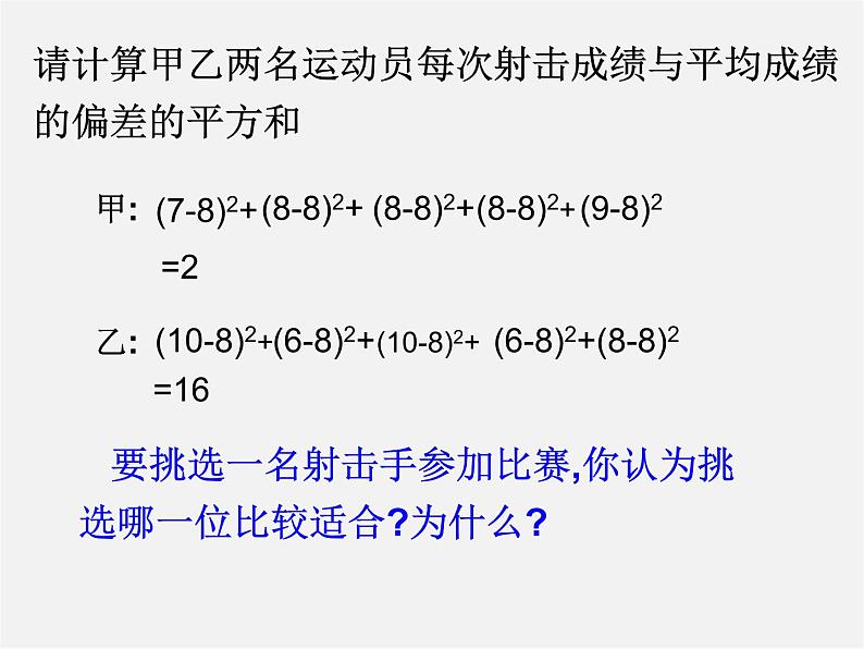 浙教初中数学八下《3.3 方差和标准差》PPT课件 (3)第4页