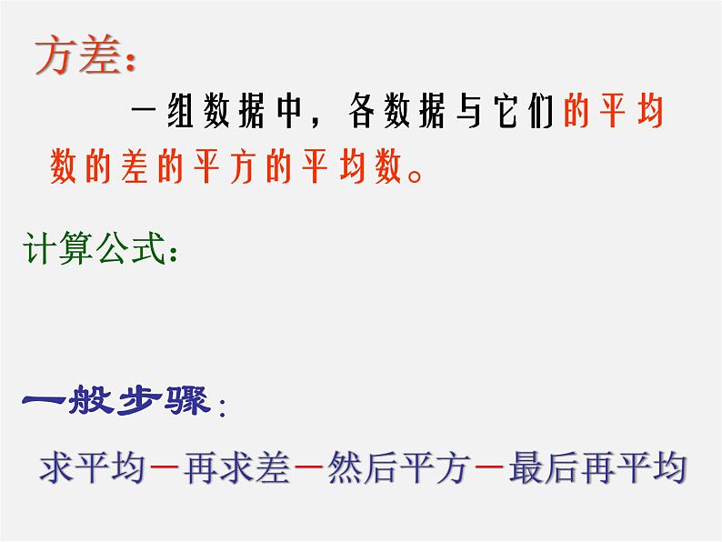 浙教初中数学八下《3.3 方差和标准差》PPT课件 (3)第5页