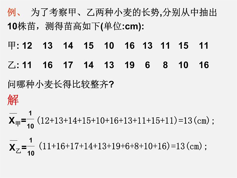 浙教初中数学八下《3.3 方差和标准差》PPT课件 (3)第6页