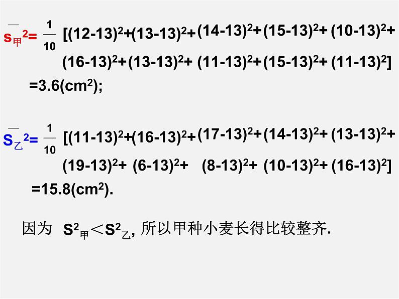 浙教初中数学八下《3.3 方差和标准差》PPT课件 (3)第7页