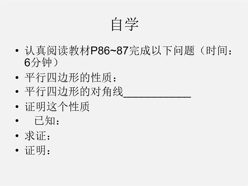 浙教初中数学八下《4.2 平行四边形及其性质》PPT课件 (8)02