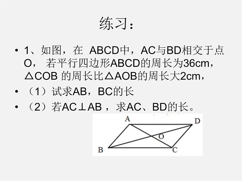 浙教初中数学八下《4.2 平行四边形及其性质》PPT课件 (8)03