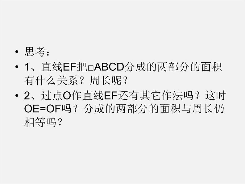 浙教初中数学八下《4.2 平行四边形及其性质》PPT课件 (8)05