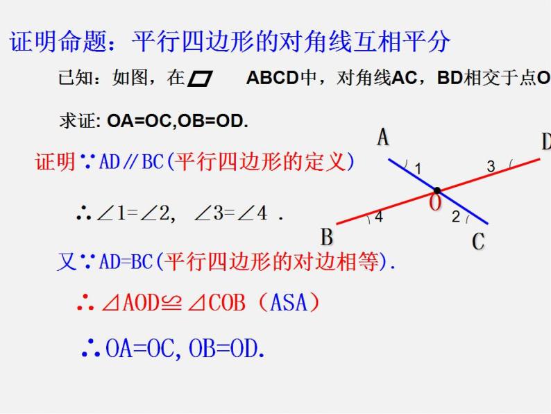 浙教初中数学八下《4.2 平行四边形及其性质》PPT课件 (11)05