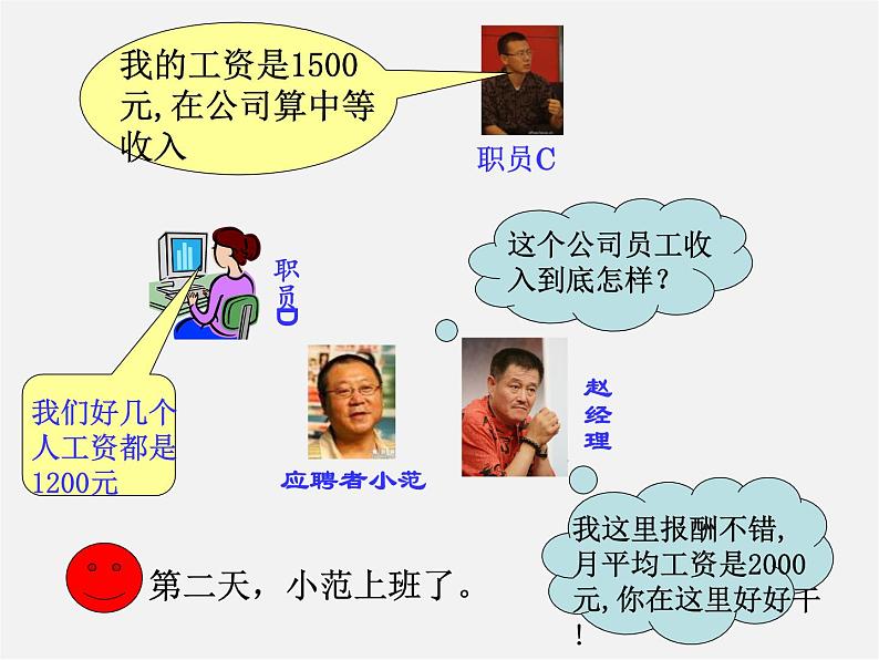 浙教初中数学八下《3.2 中位数和众数》PPT课件 (3)第3页