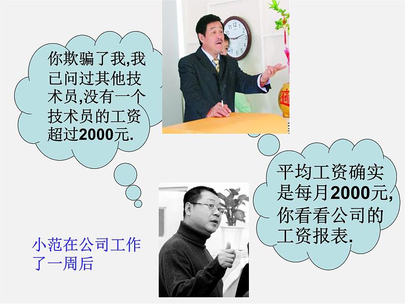 浙教初中数学八下《3.2 中位数和众数》PPT课件 (3)第4页